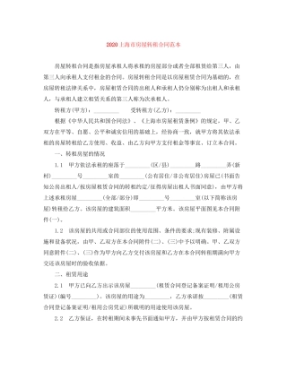 上海市房屋转租合同范本2