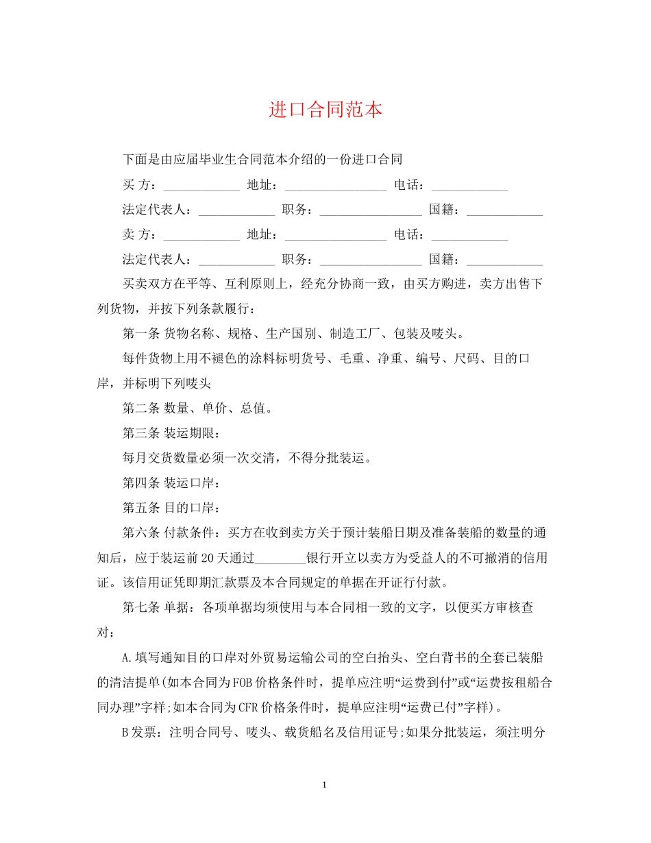 进口合同范本2_第1页