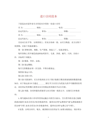 进口合同范本2