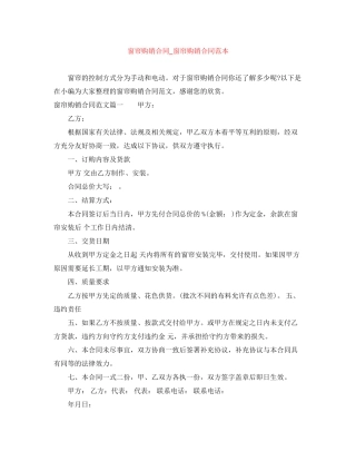 窗帘购销合同_窗帘购销合同范本