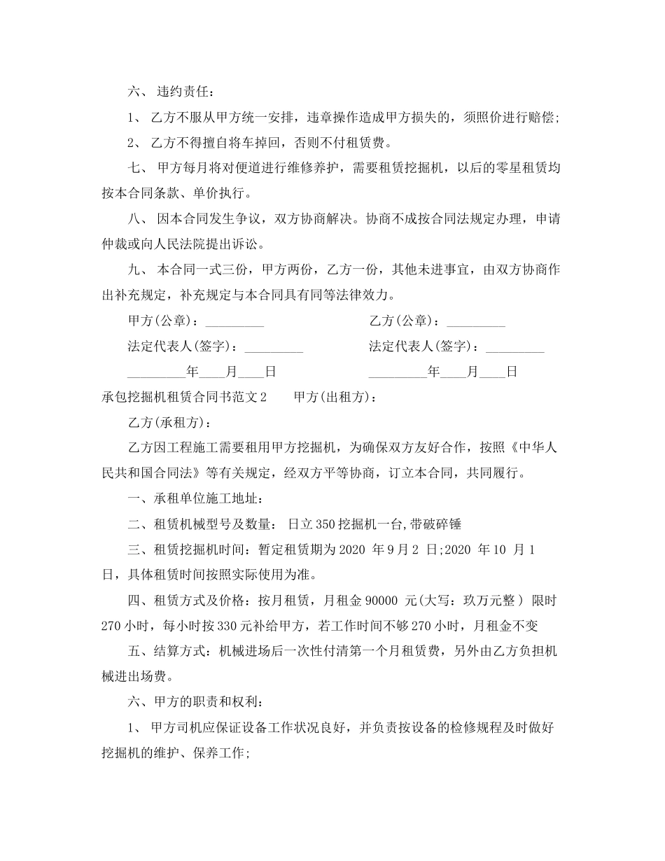 承包挖掘机租赁合同书_第2页