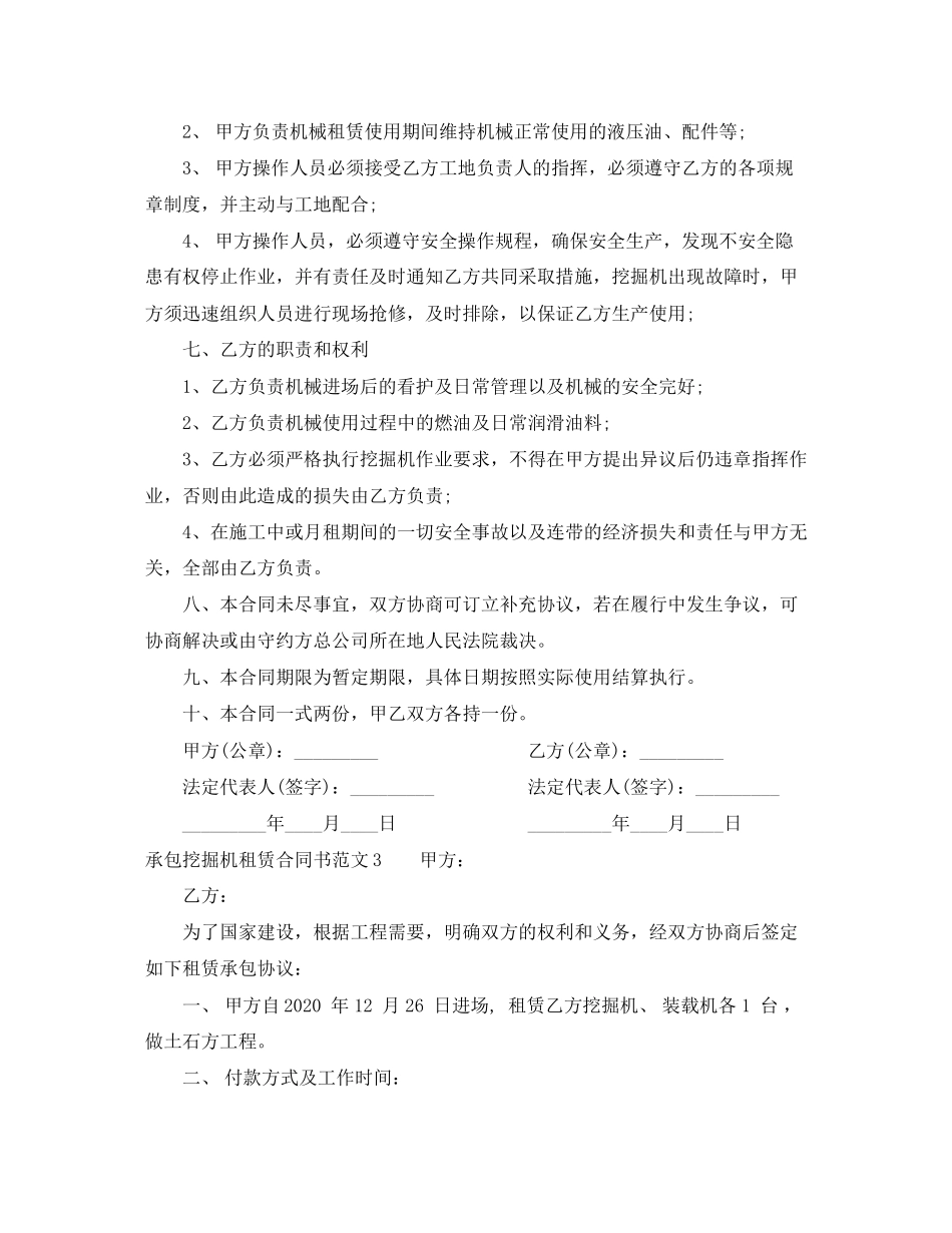 承包挖掘机租赁合同书_第3页