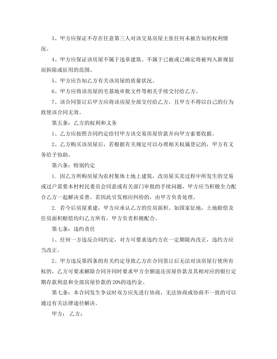 农村房屋购房合同_第2页