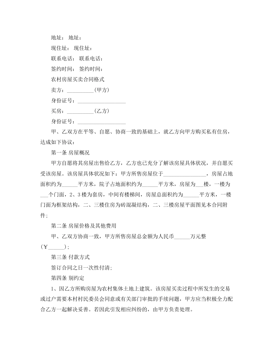 农村房屋购房合同_第3页