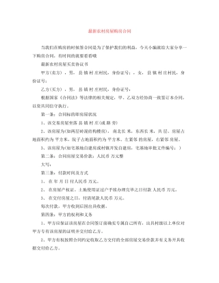 农村房屋购房合同