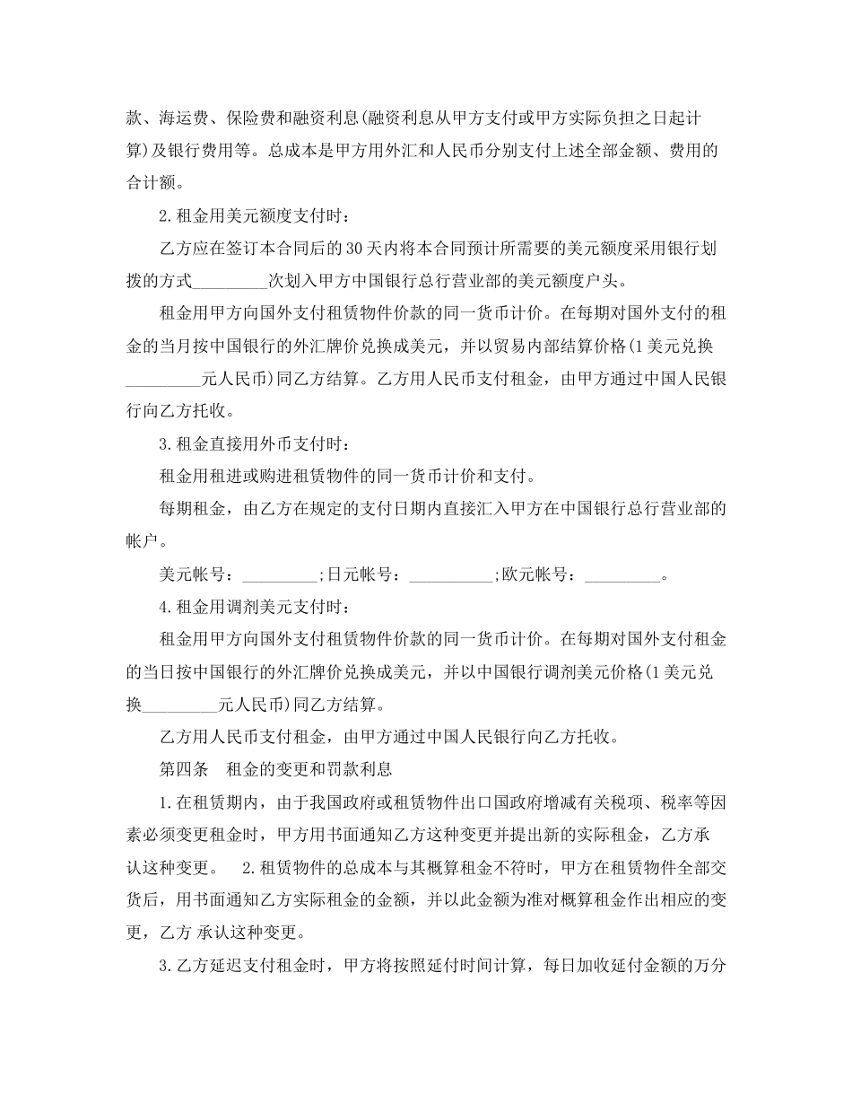 精简版融资租赁合同_第2页