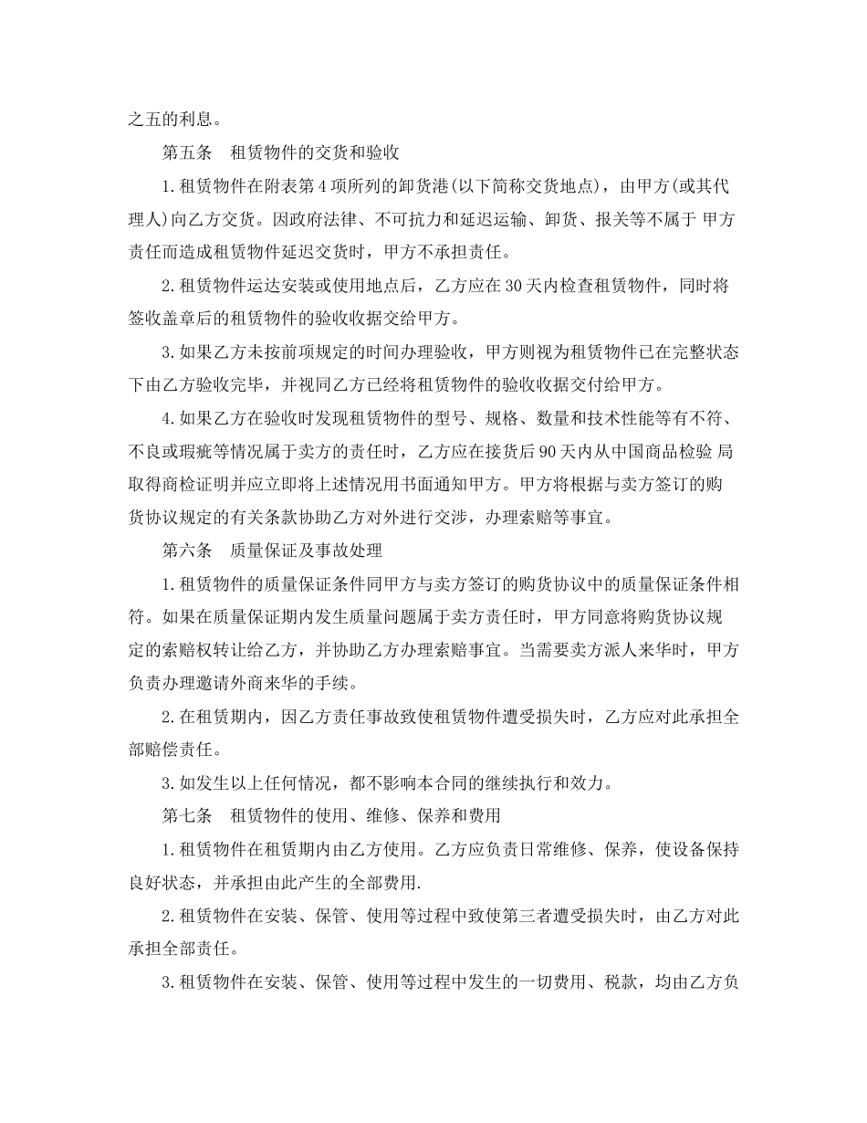 精简版融资租赁合同_第3页