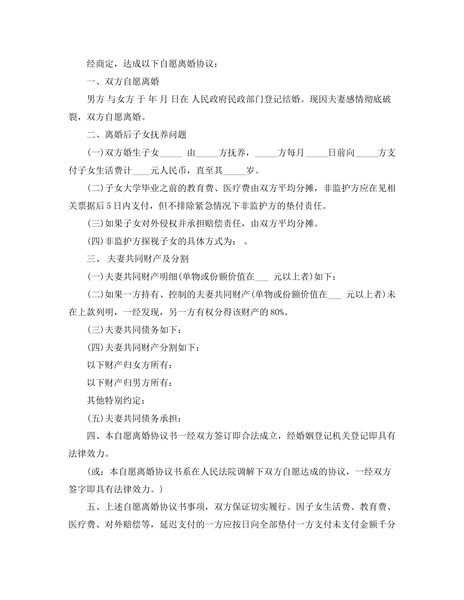 河北自愿离婚协议书范本下载_第2页