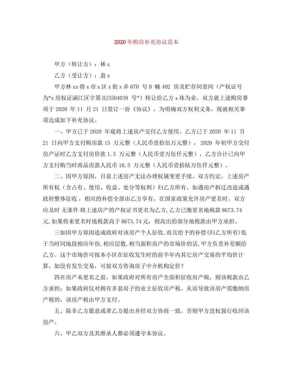 年购房补充协议范本_第1页