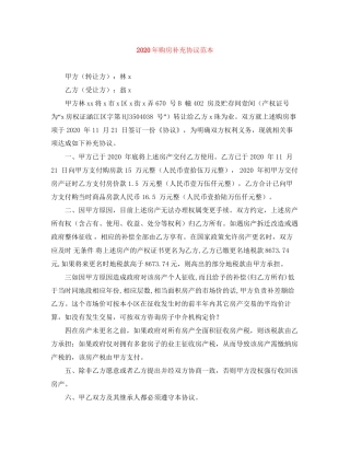 年购房补充协议范本