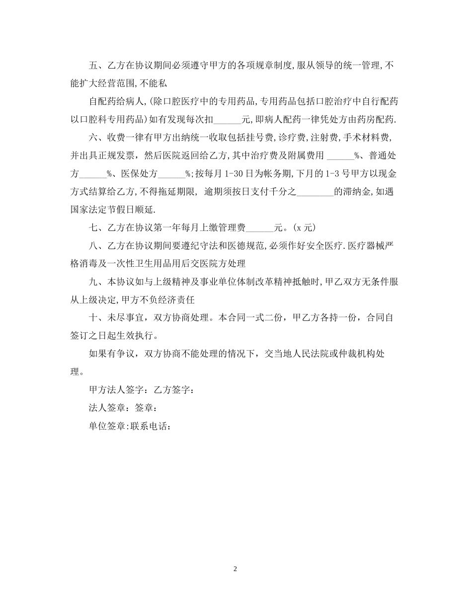 医院科室承包合同范本2_第2页