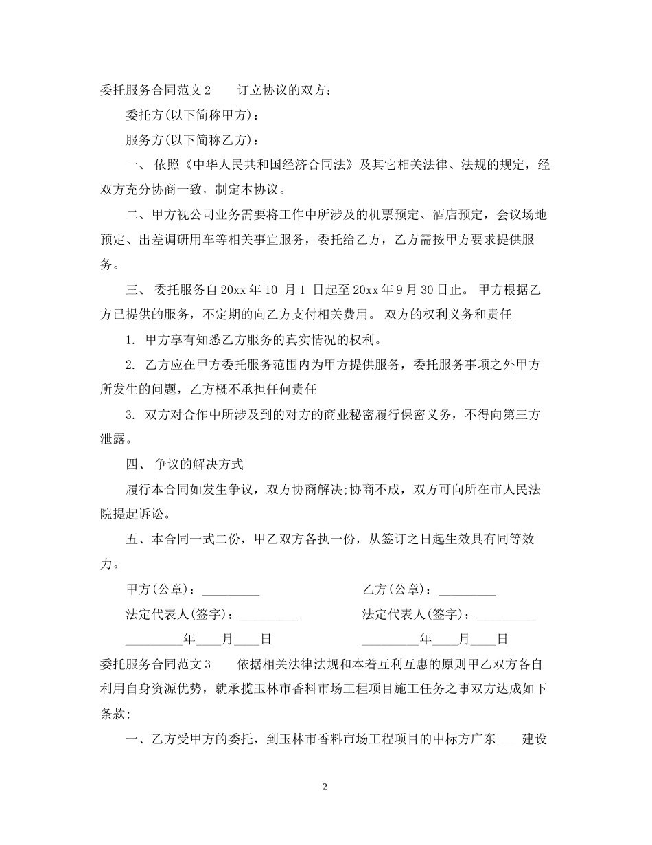 委托服务合同_第2页