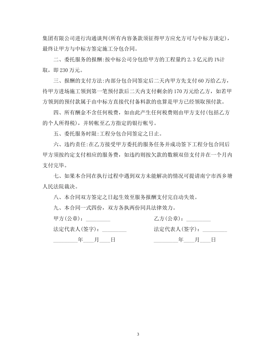 委托服务合同_第3页