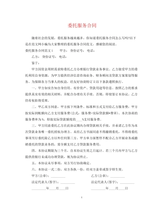 委托服务合同