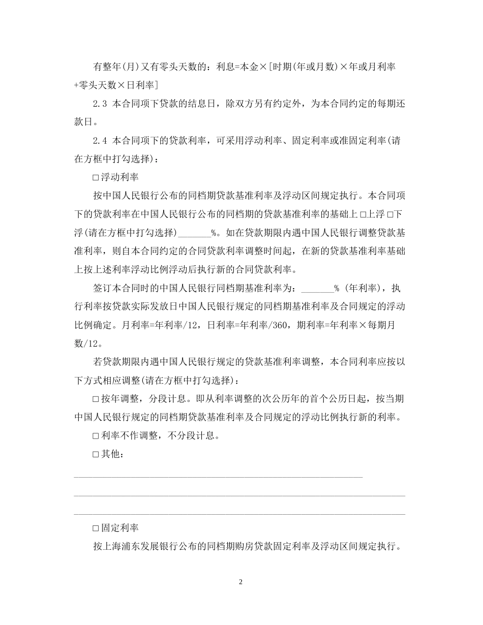实业银行个人借款合同范本_第2页