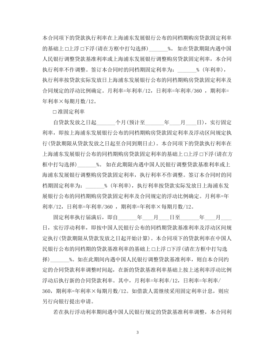 实业银行个人借款合同范本_第3页