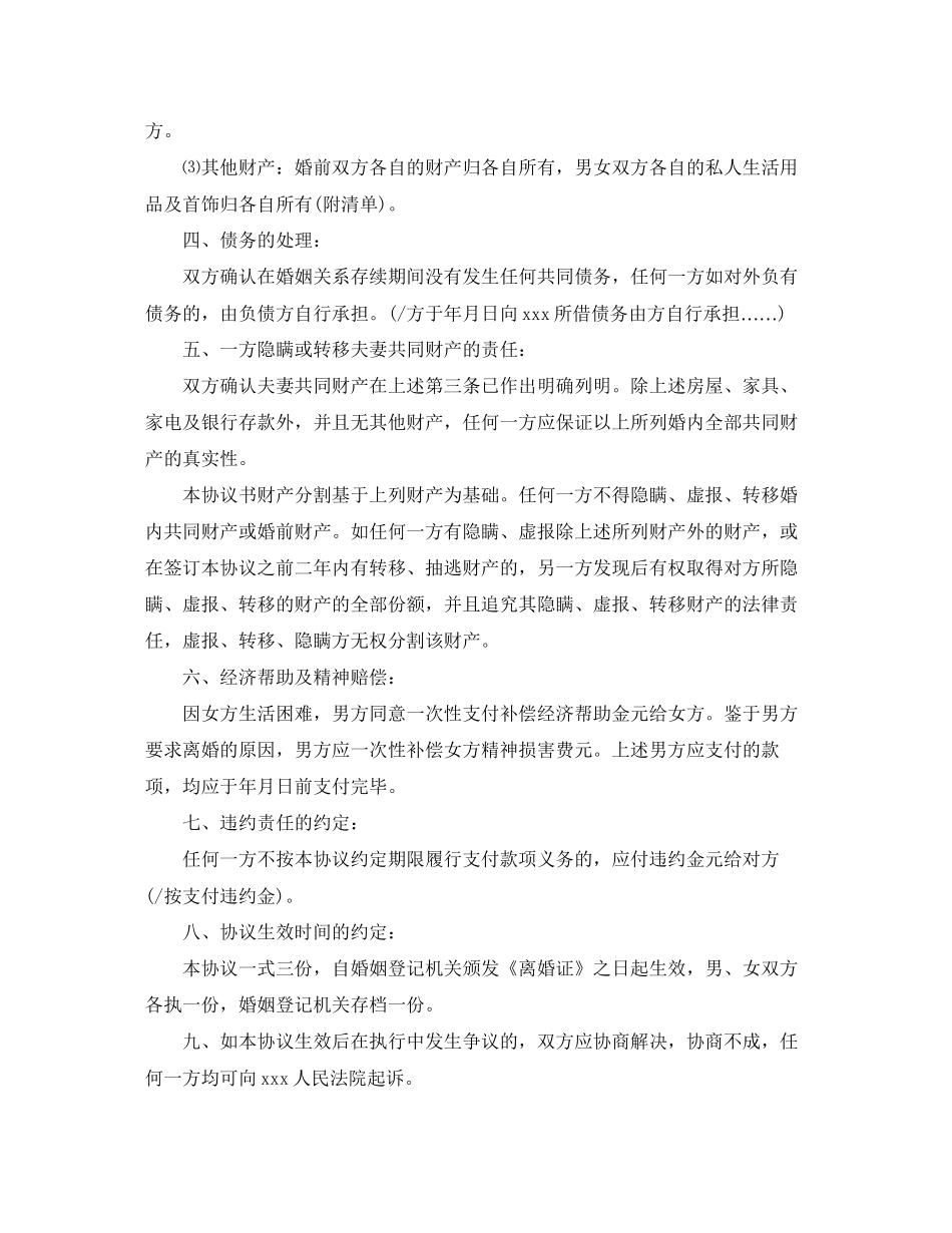 自己写离婚协议书范本_第2页