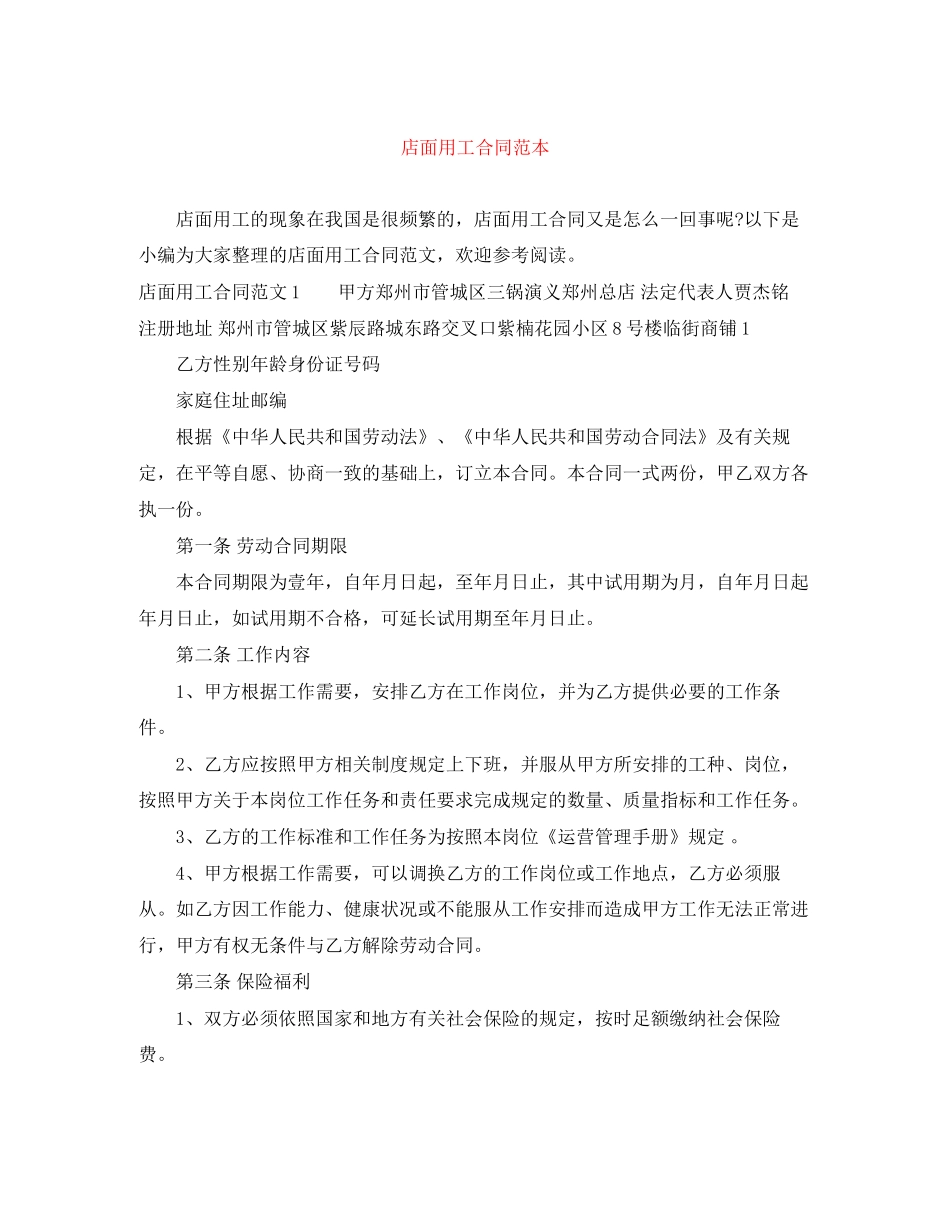 店面用工合同范本_第1页