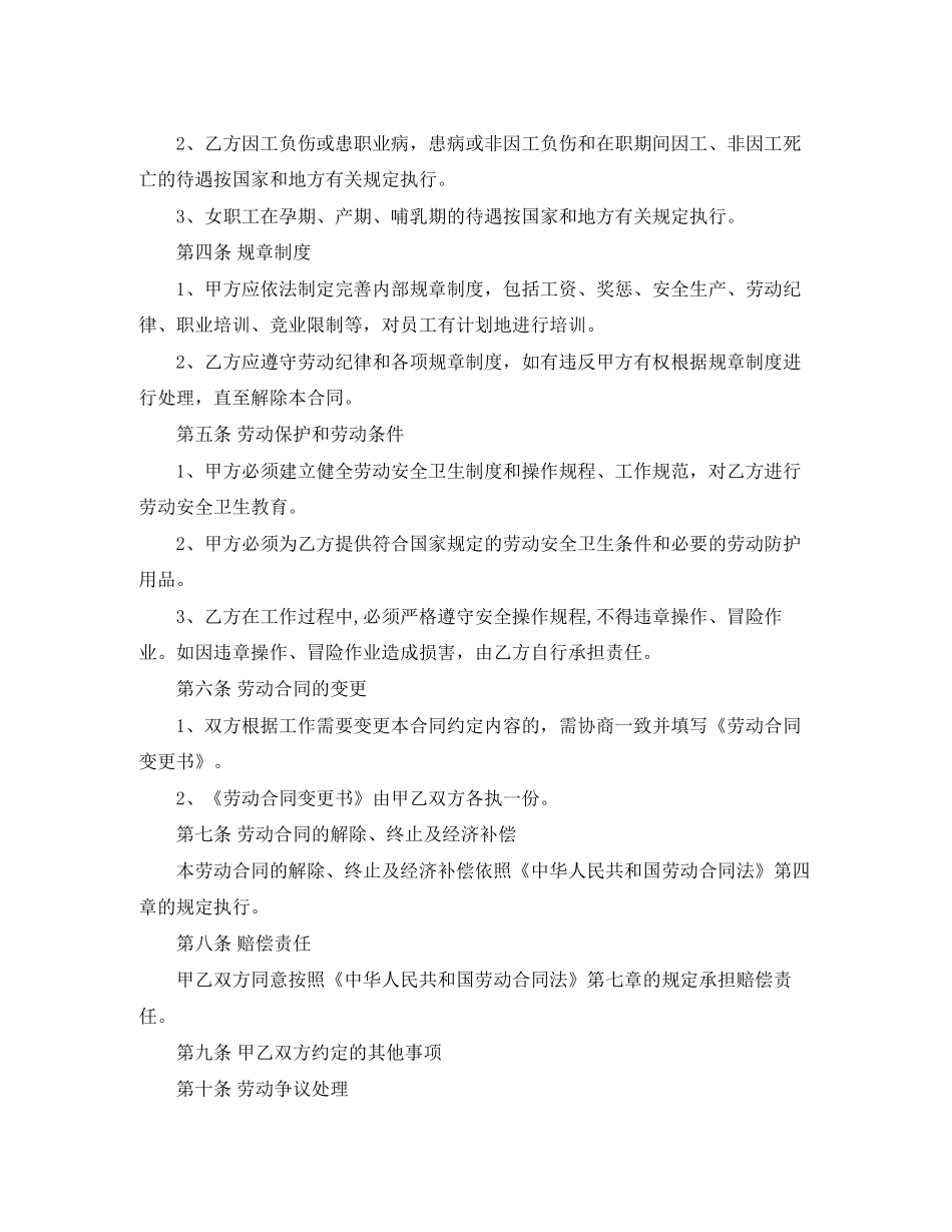 店面用工合同范本_第2页