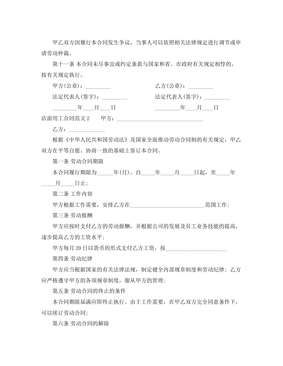 店面用工合同范本_第3页