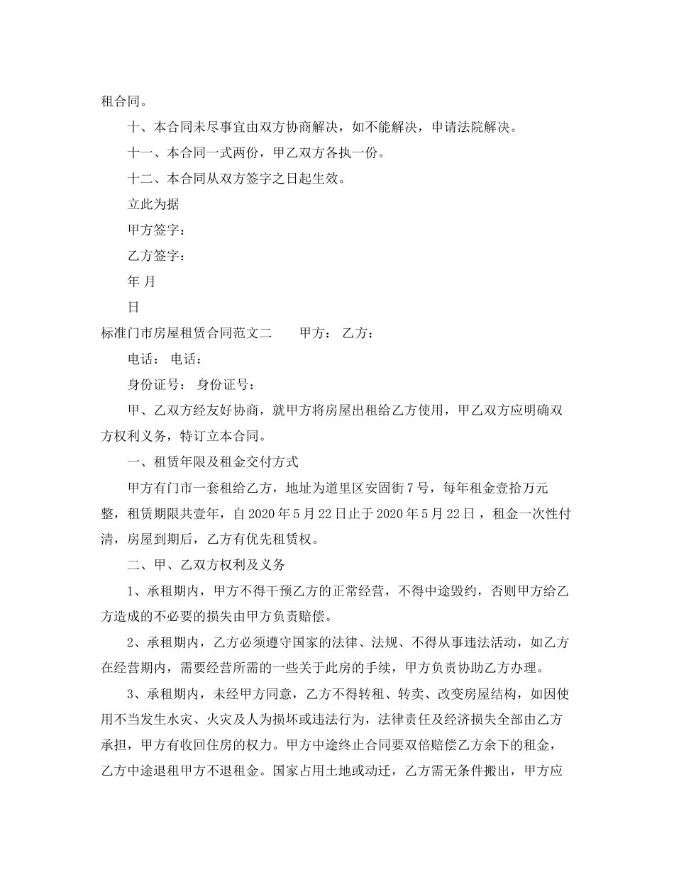 标准门市房屋租赁合同优秀范本_第2页