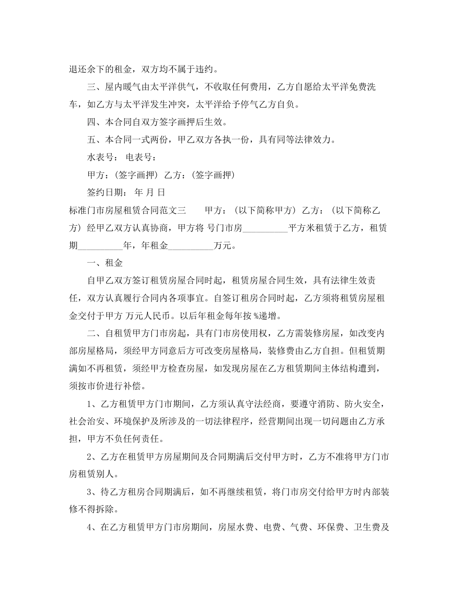 标准门市房屋租赁合同优秀范本_第3页