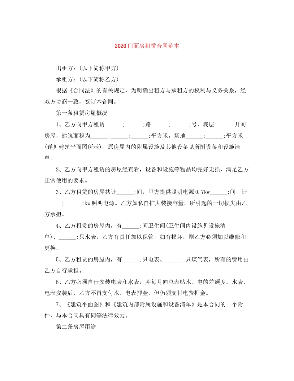 门面房租赁合同范本2_第1页