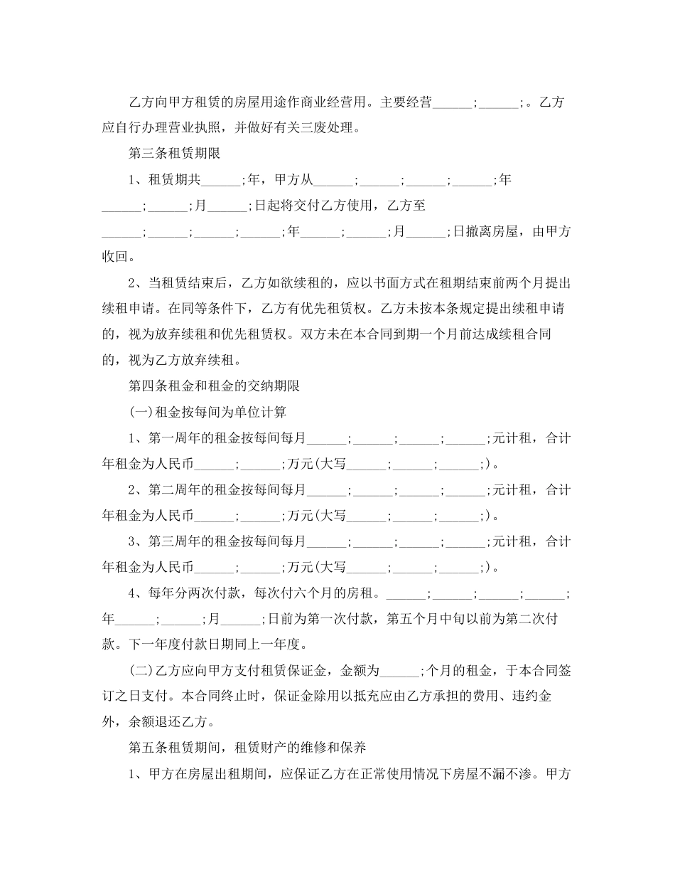 门面房租赁合同范本2_第2页