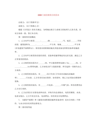门面房租赁合同范本2