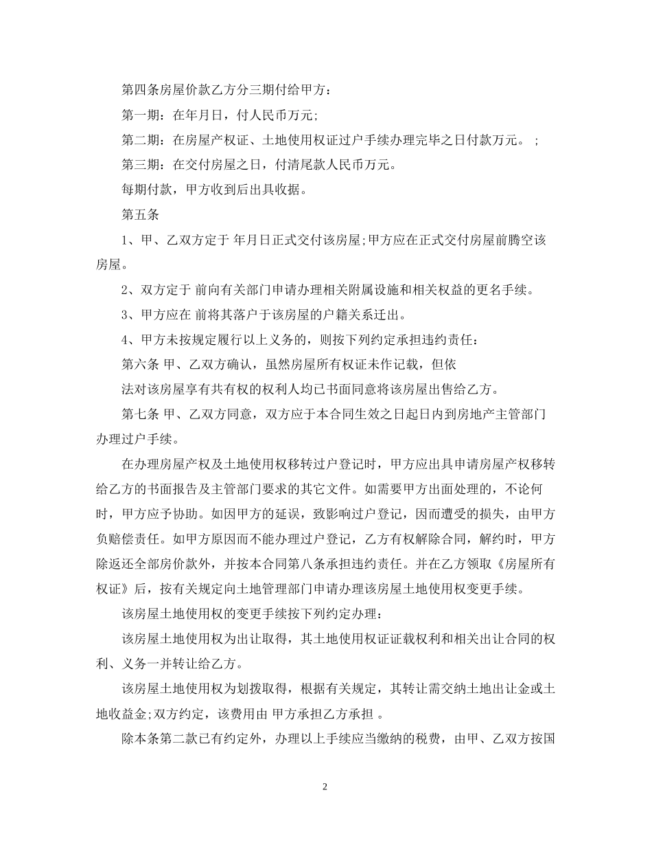 二手房的购房合同范本3篇_第2页