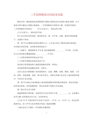 二手房的购房合同范本3篇
