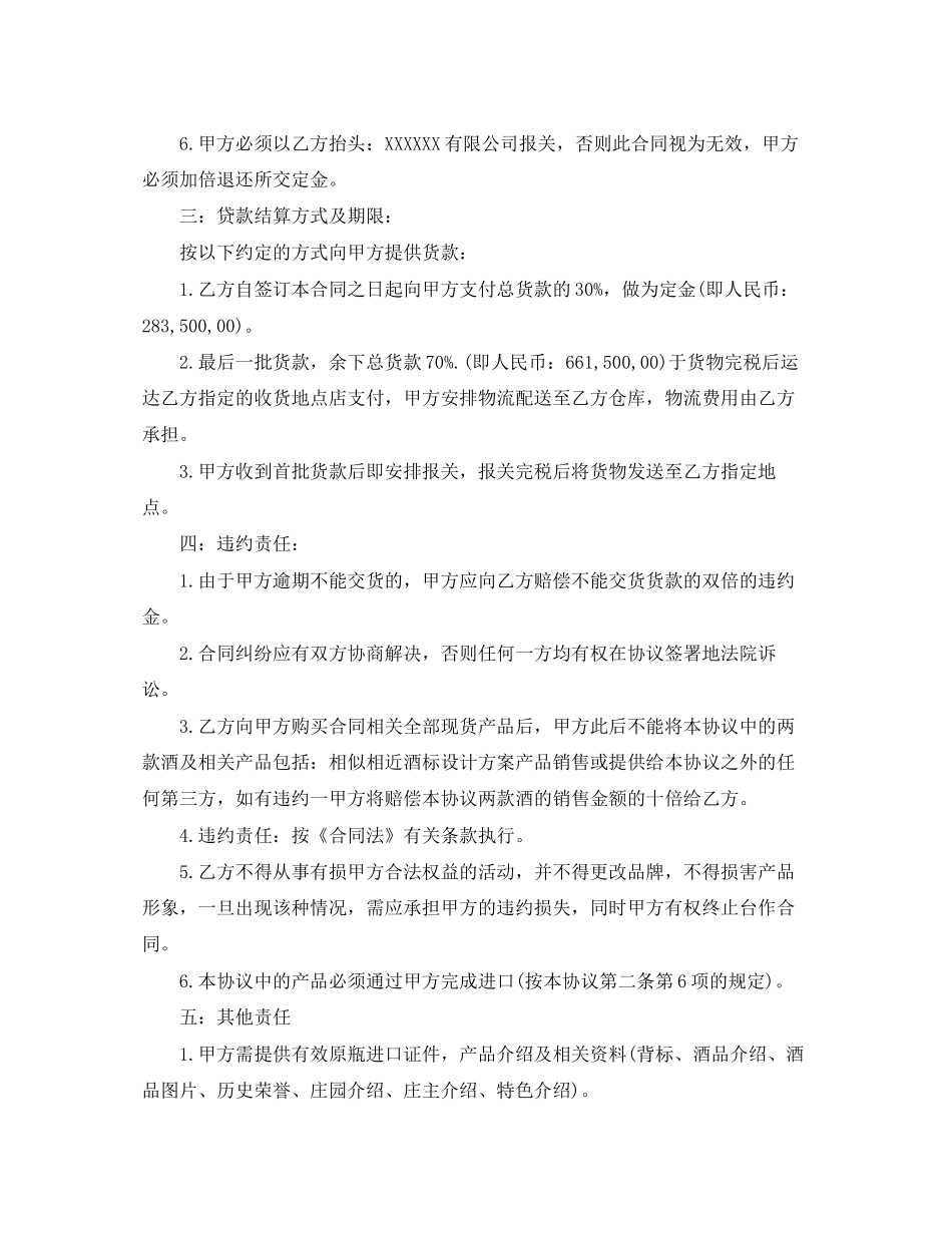 红酒类购销合同_第2页