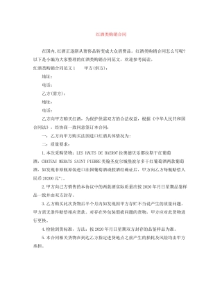 红酒类购销合同
