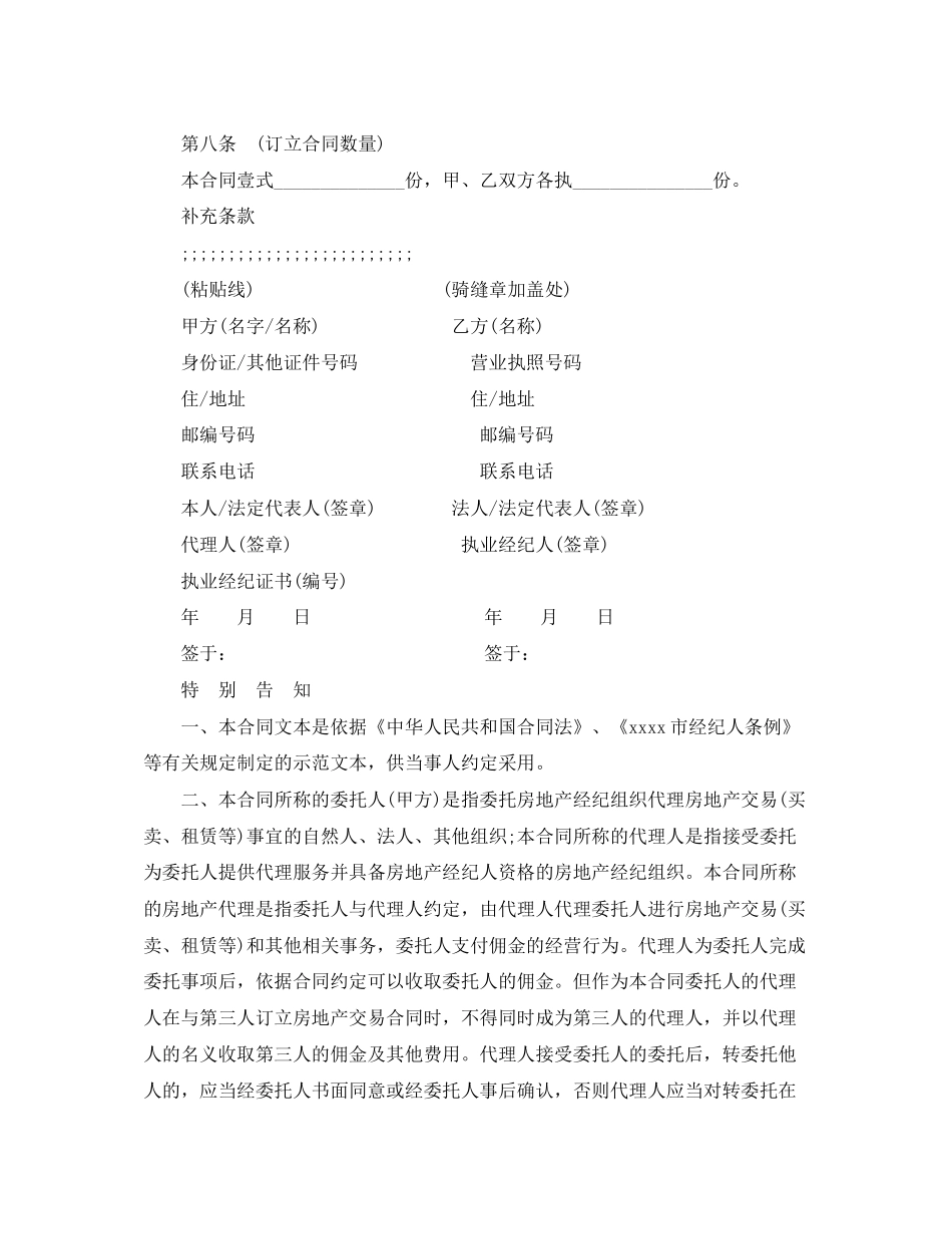 房产代理协议书范本_第3页