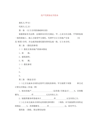 房产代理协议书范本