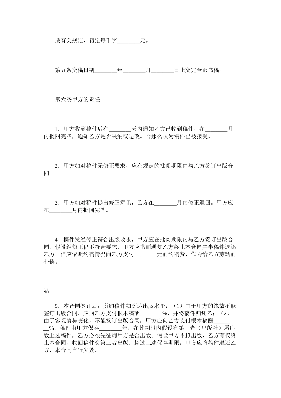 图书约稿合同 (2)_第2页