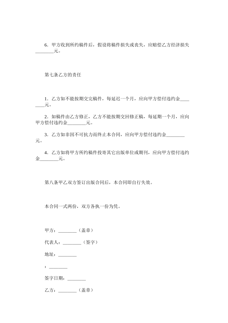 图书约稿合同 (2)_第3页