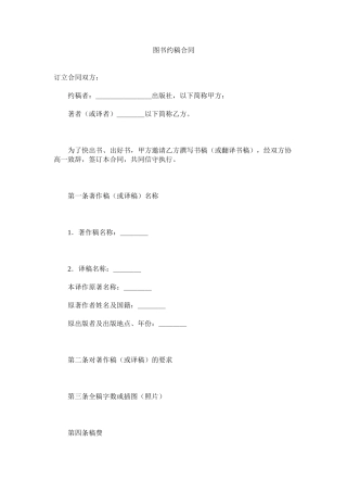 图书约稿合同 (2)