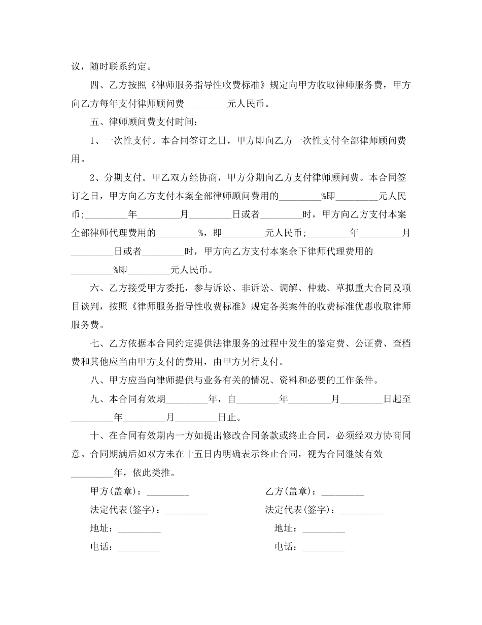 顾问聘请合同范本3篇_第2页