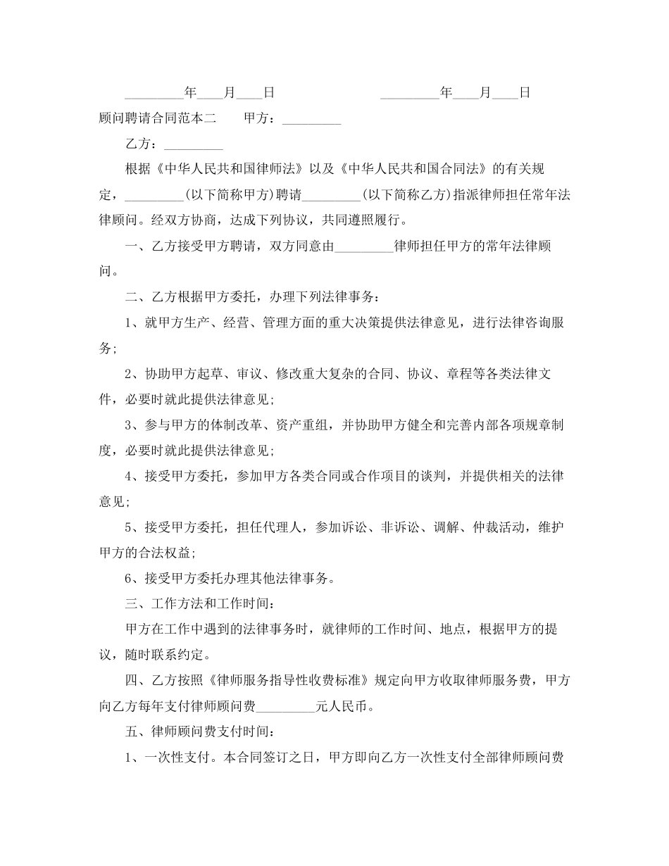 顾问聘请合同范本3篇_第3页