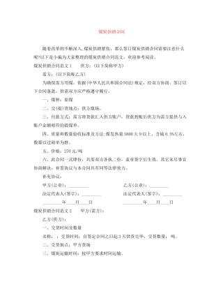 煤炭供销合同