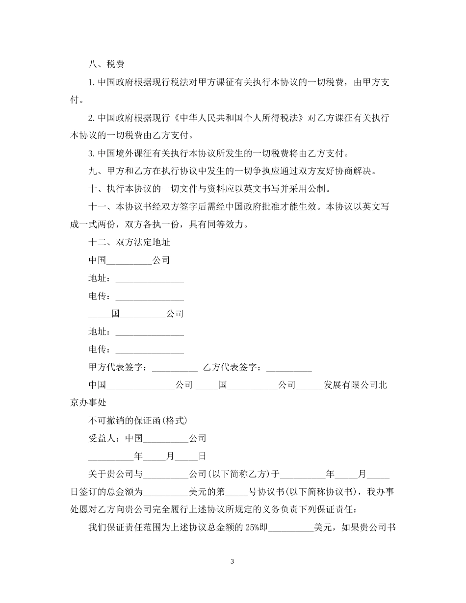 中外技术咨询服务合同书_第3页
