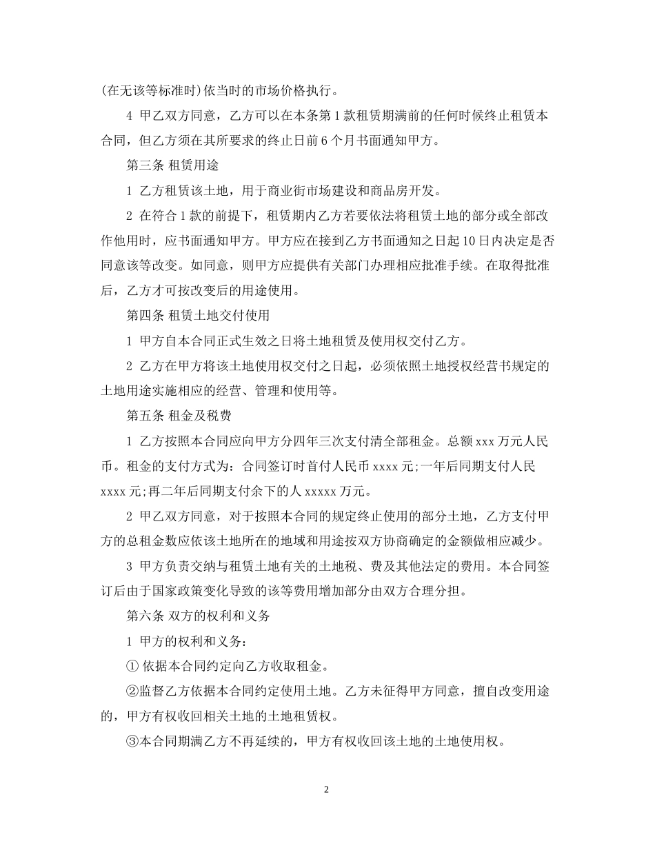 国有土地租赁合同范本_第2页