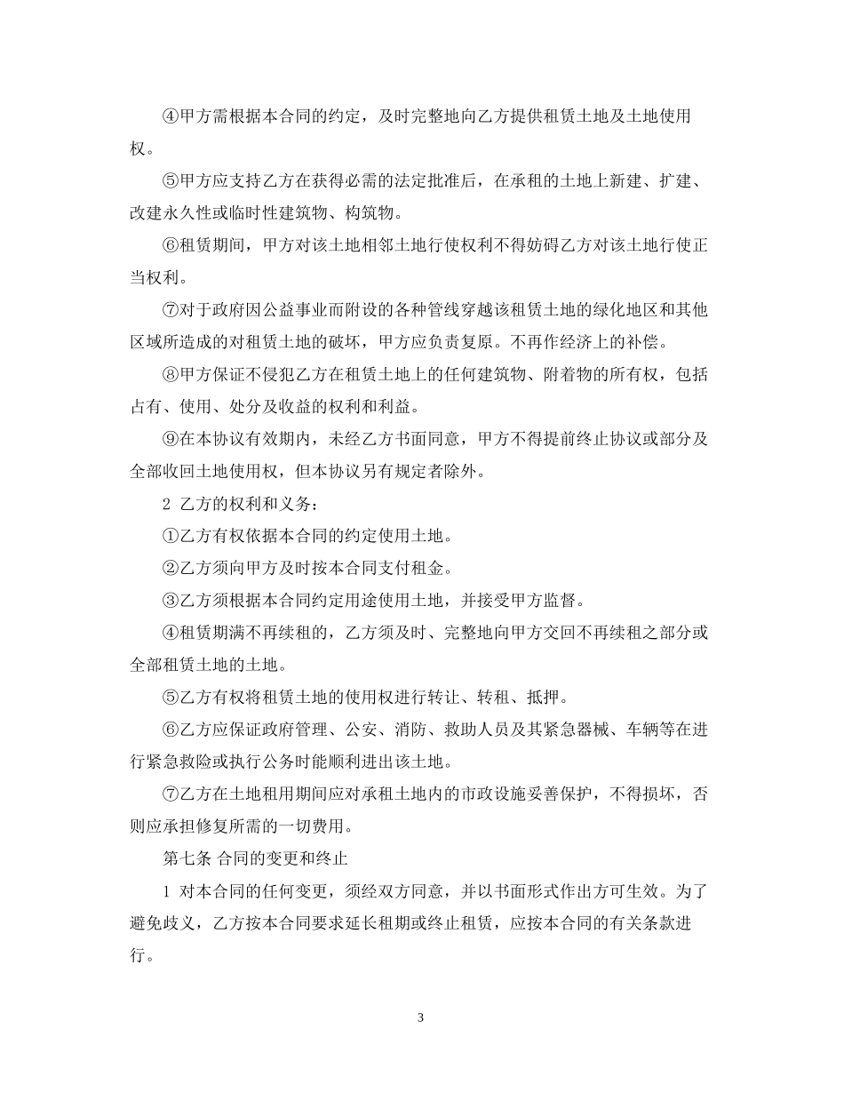 国有土地租赁合同范本_第3页