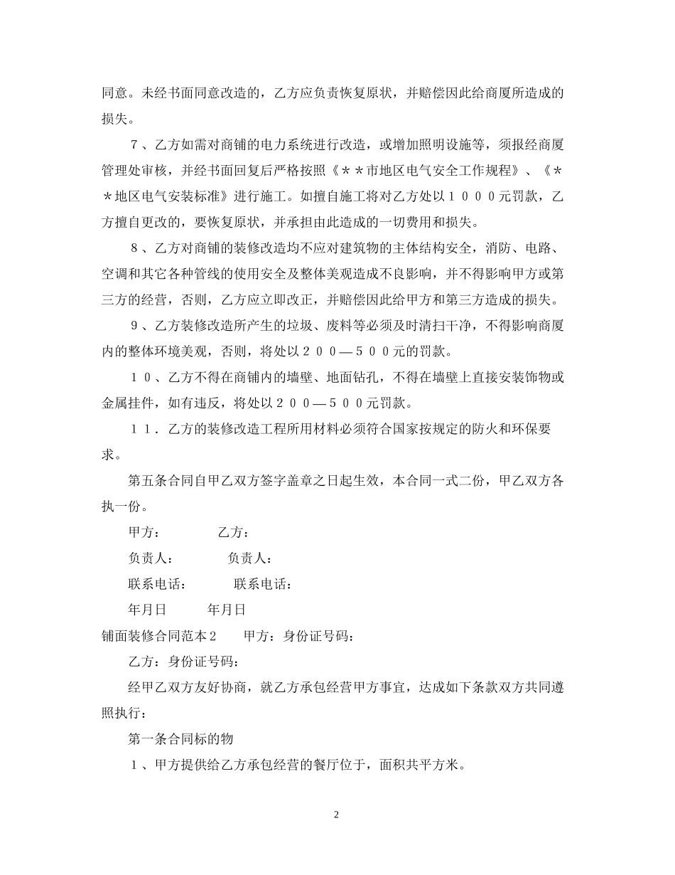 铺面装修合同范本_第2页