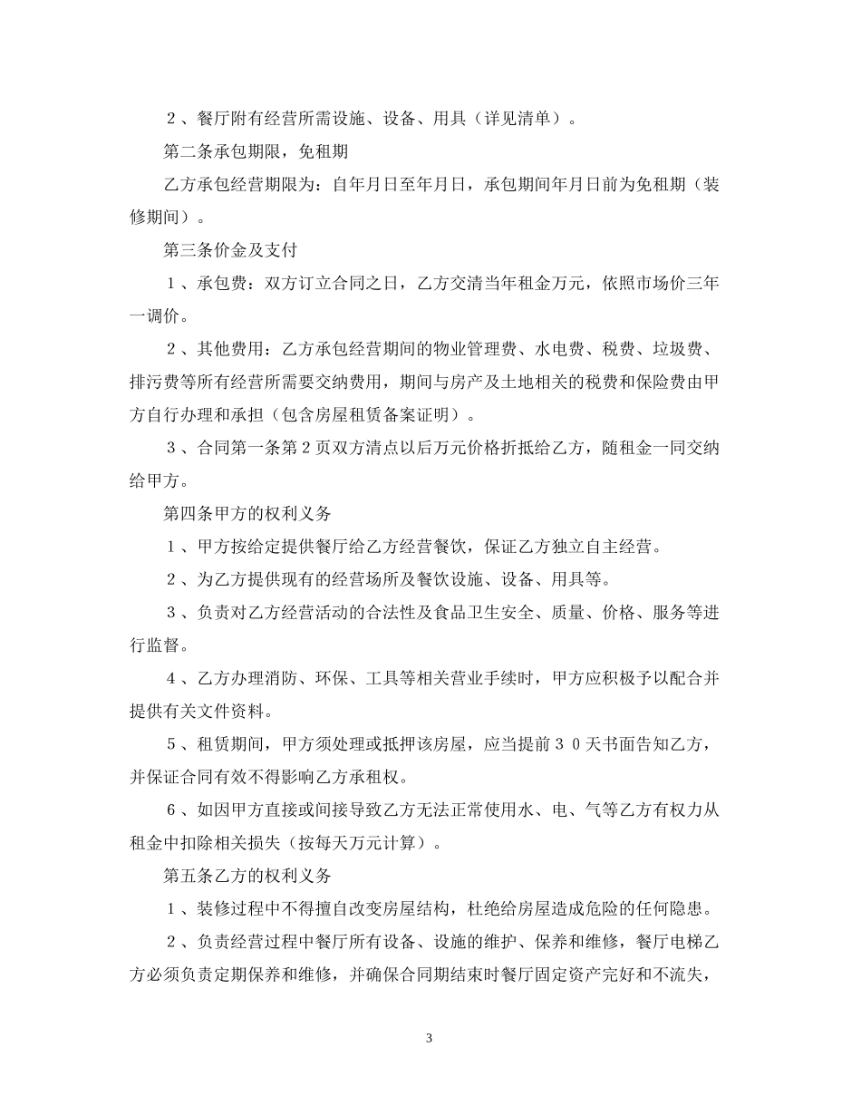 铺面装修合同范本_第3页