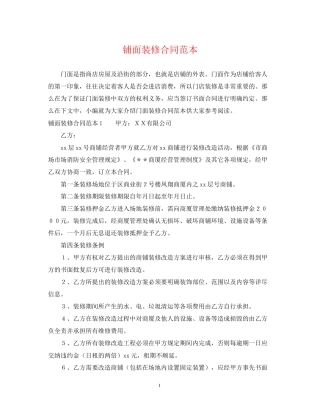 铺面装修合同范本