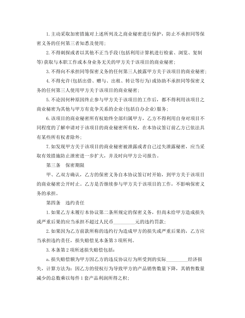 工程项目保密协议范本_第2页