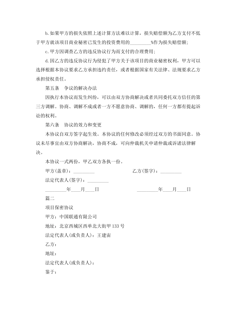 工程项目保密协议范本_第3页