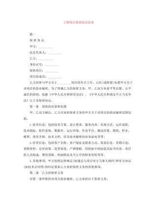 工程项目保密协议范本